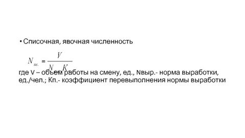 Перевыполнение норм времени