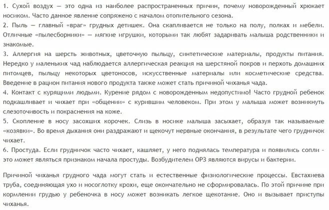 Ребенку месяц покашливает. Почему новорожденный ребенок часто чихает. Малыш чихает новорожденный. Новорожденный ребенок часто чихает причины. Грудничок чихает часто без соплей.