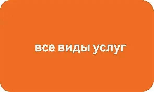 Ищу услугу
