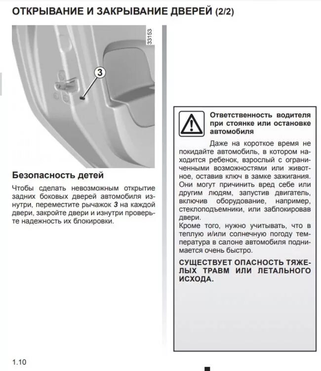 Рено Логан 1 блокировка двери. Блокировка дверей в двери Пежо 308. Детская блокировка дверей Рено Логан 2. Детская блокировка двери Пежо 308. Открыть заблокированные задние двери