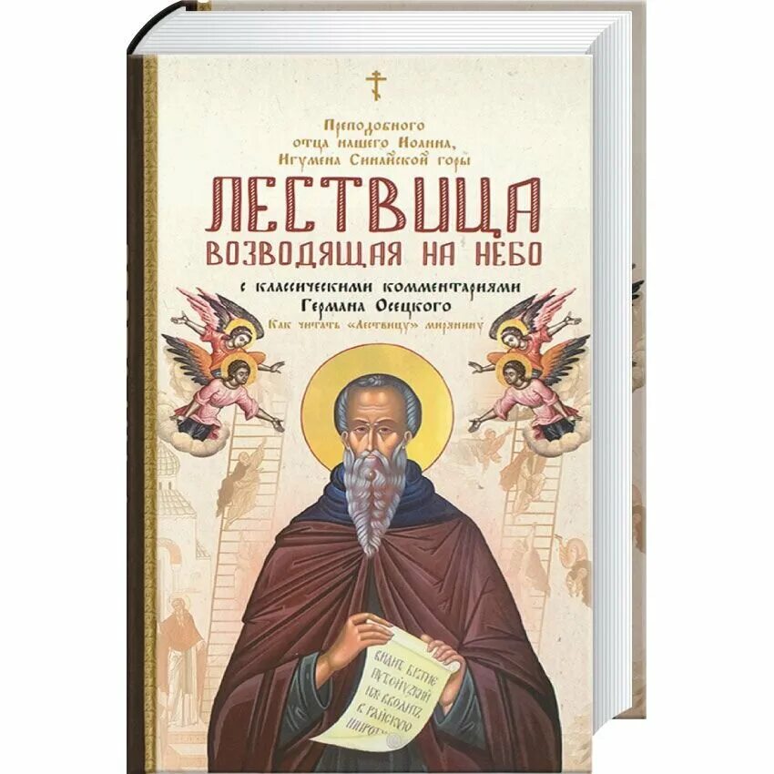 Лествица купить книгу