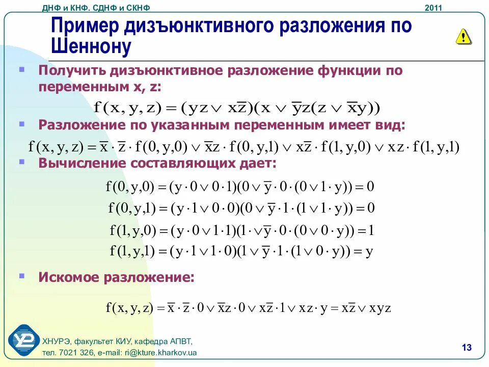 Преобразование сднф