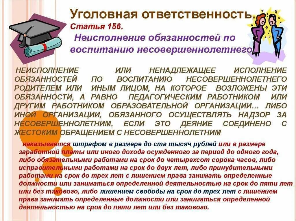 Ответственность за ненадлежащее воспитание детей. Ненадлежащее исполнение родителями обязанностей по воспитанию детей. Неисполнение обязанностей по воспитанию несовершеннолетнего. Памятка для родителей ответственность за детей. Забота о своих несовершеннолетних детях проведение собраний