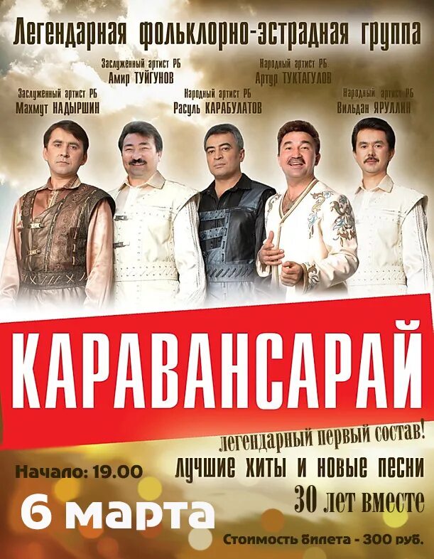 Караван уфа. Ансамбль Караван-сарай Уфа состав. Караван сарай группа. Солисты ансамбля Караван-сарай. Караван сарай группа фото.