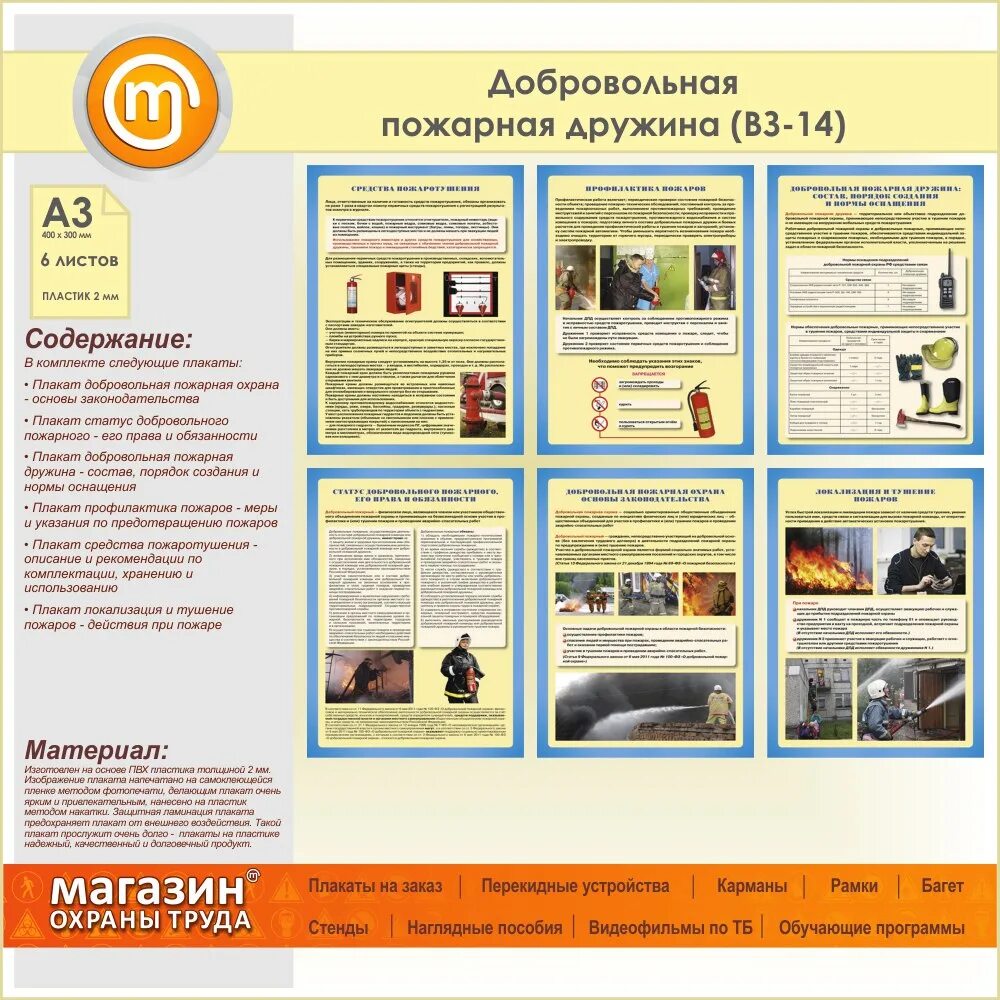 Добровольная пожарная охрана. Добровольная пожарная дружина на предприятии. Пожарный отряд. Добровольный пожарный дружинник это. Пожарные добровольцы.