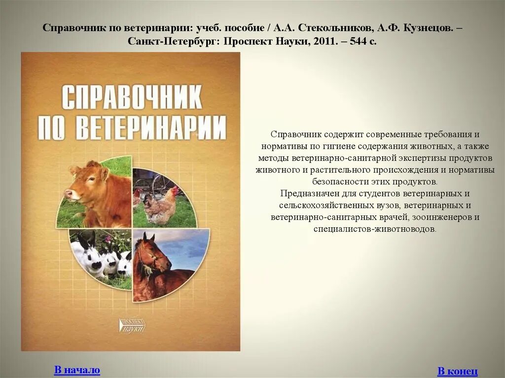 Гигиена содержания животных