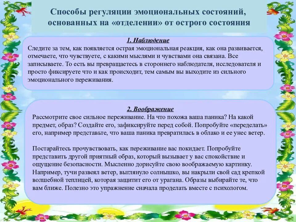 Регулирование эмоциональных состояний. Способы эмоциональной регуляции. Методы регуляции эмоциональных состояний. Регуляция и саморегуляция эмоционального состояния. Проблема регуляции эмоциональных состояний.