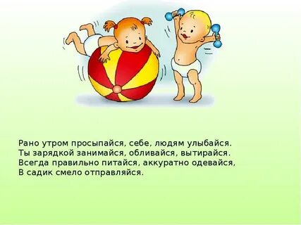 Стихи про физкультуру в детском саду короткие