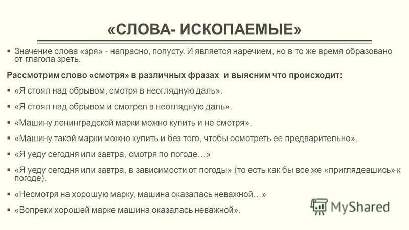 Незря как правильно