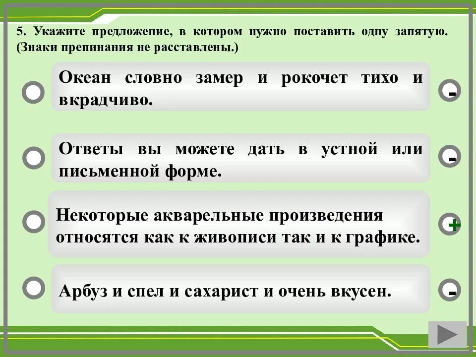 Знаки препинания не расставлены. Укажите предложение, в котором нужно поставить одну запятую.. Укажите предложения в которых расставлены знаки препинания. У которого запятая ставится.