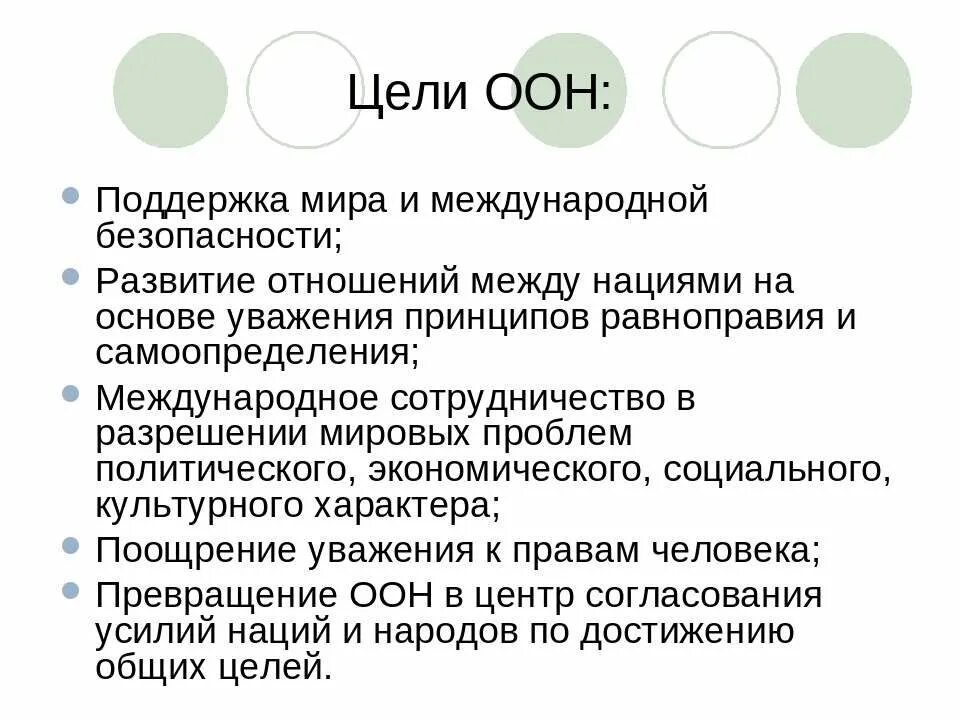 Какие принципы оон. Основные задачи ООН. ООН цели и задачи организации. ООН основные цели и задачи. Совет безопасности ООН цели и задачи кратко.