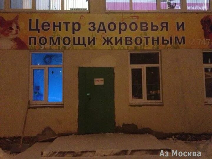 Ветклиника добровет