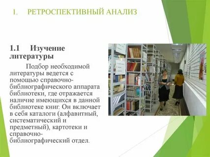 Анализ литературы в введении