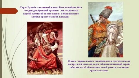 Текст про тараса бульбу