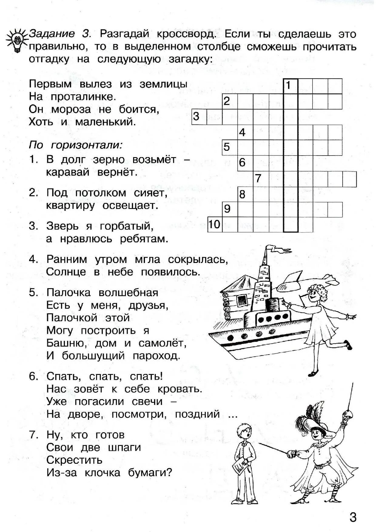 Задание Разгадай кроссворд. Разгадай кроссворд прочитай. Загадка в долг зерно возьмет каравай вернет ответ. Ранним утром мгла сокрылась солнце в небе появилось ответ на загадку. Отгадай кроссворд загадку