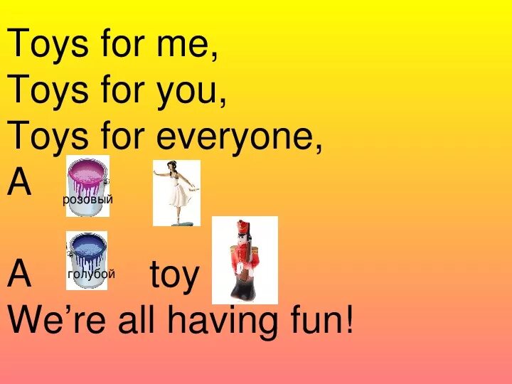 Toys for me toys for you песня. Toys for me Toys for you. Having fun презентация. Toys for me перевод на русский язык. Песенка Toys Toys Toys.