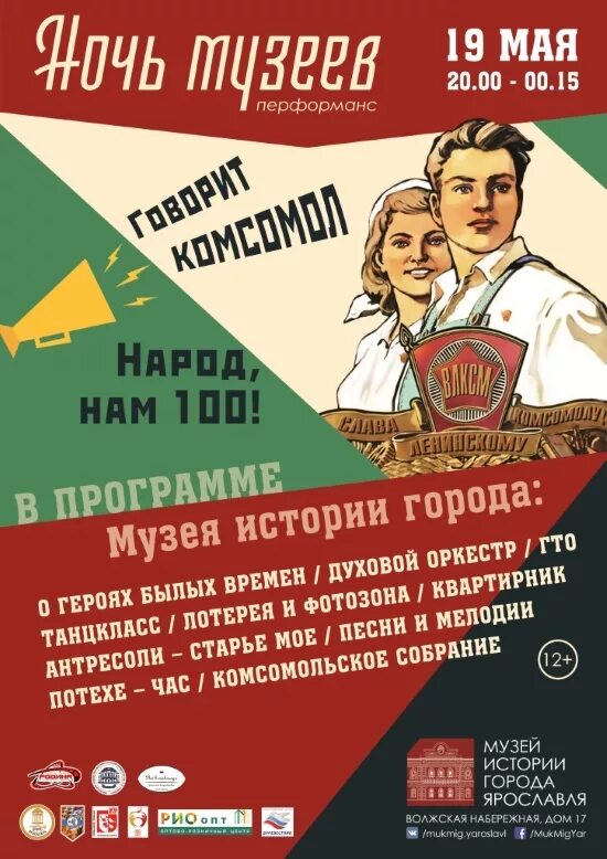 Влксм афиша. Афиша художественного музея. День рождения музея. Музейные афиши. Художественный музей афиша шаблон.