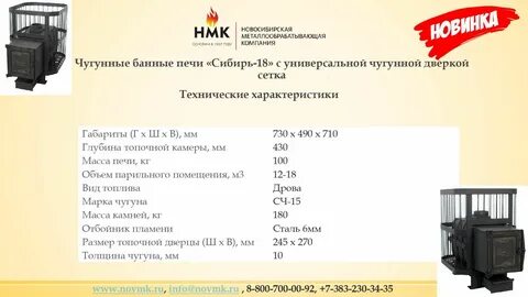 Печь сибирь инструкция