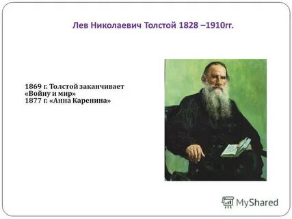 Рабочий лист лев николаевич толстой 4 класс
