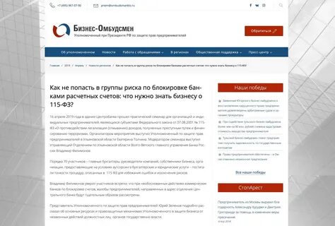 Банк заблокировать лицо счет юридический