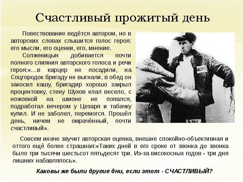 А. И. Солженицына "один день Ивана Денисовича", 1962.. Повесть Солженицына один день Ивана Денисовича. А.И.Солженицын "один день Ивана Денисовича" карнинки. Солженицын один день из жизни Ивана. Солженицын один день жанр