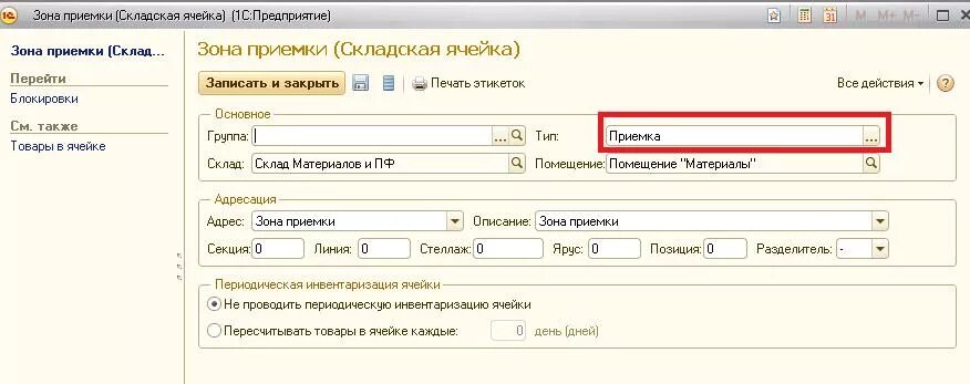 1 с склад прием товара. Приемка 1 что это. 1с складской учет. Накладная на приемку товара. Приемка товаров на склад 1с.