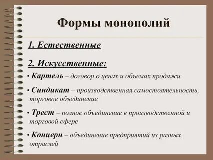 Монополия картель