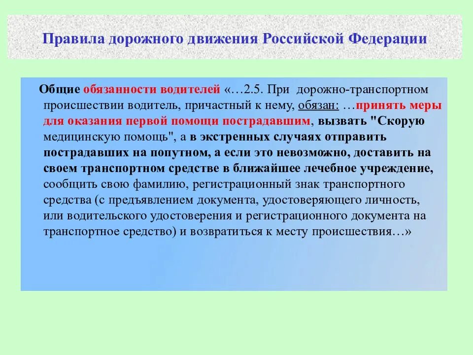 Правовые основания оказания правовой помощи. Правовые основы первой помощи. Юридические основы оказания первой помощи. Правовые основы оказания первой помощи пострадавшим.