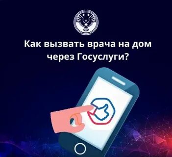 Как оформить вызов