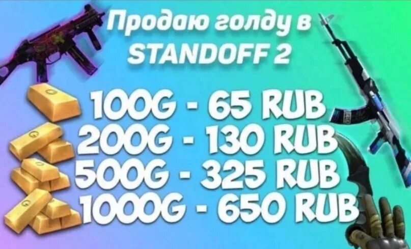 Gold 2 отзывы. Голда в стандофф. Стандофф 2 магазин голды. Голда в стандофф 2. Standoff 2 голда.