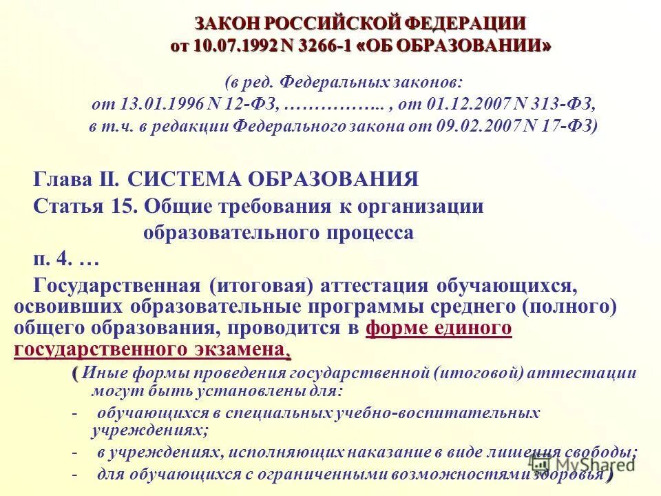 Фз 313 о безопасности дорожного