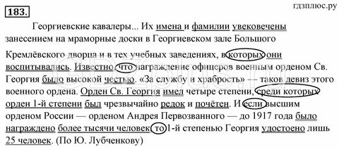 Русский язык 8 класс 183