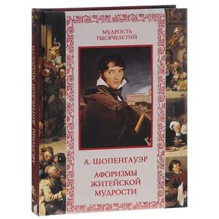 Житейские афоризмы