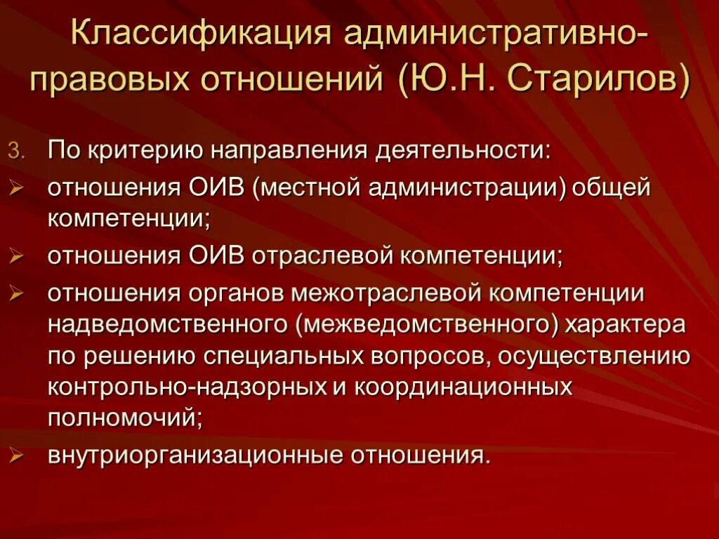 Элемент структуры административно правовых отношений. Классификация административно-правовых отношений. критерии классификации административно-правовых отношений. классификация административных правовых отношений. видовая классификация административно-правовых отношений.