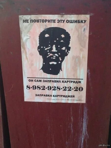 Не повторяйте его ошибок