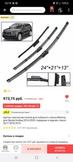 Размеры дворников шкода