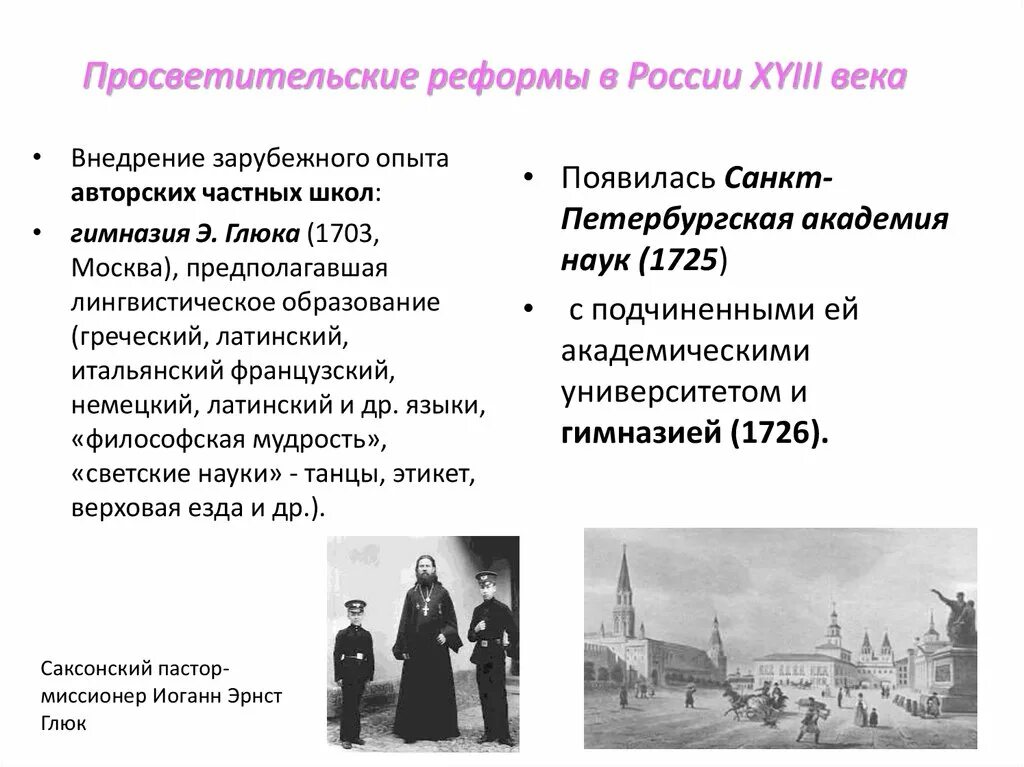 Реформы начала 20 века в россии. Просветительские реформы. Просветительские реформы Петра. Просветительские реформы первой четверти 18 века. Просветительские реформы первой четверти 18 века кратко.