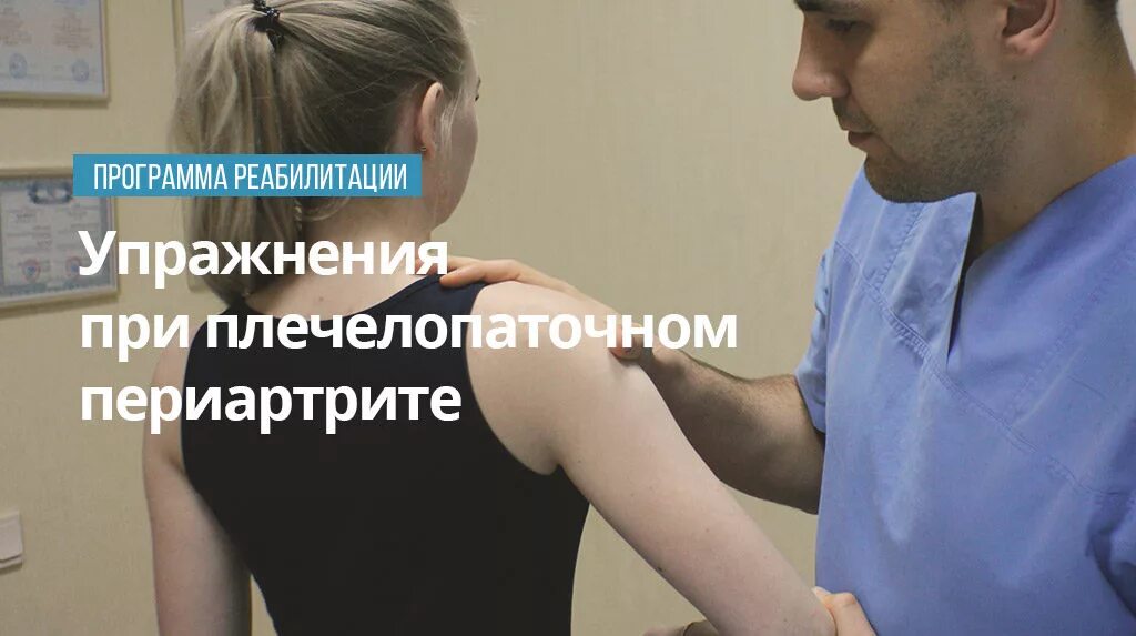 Форум периартрита