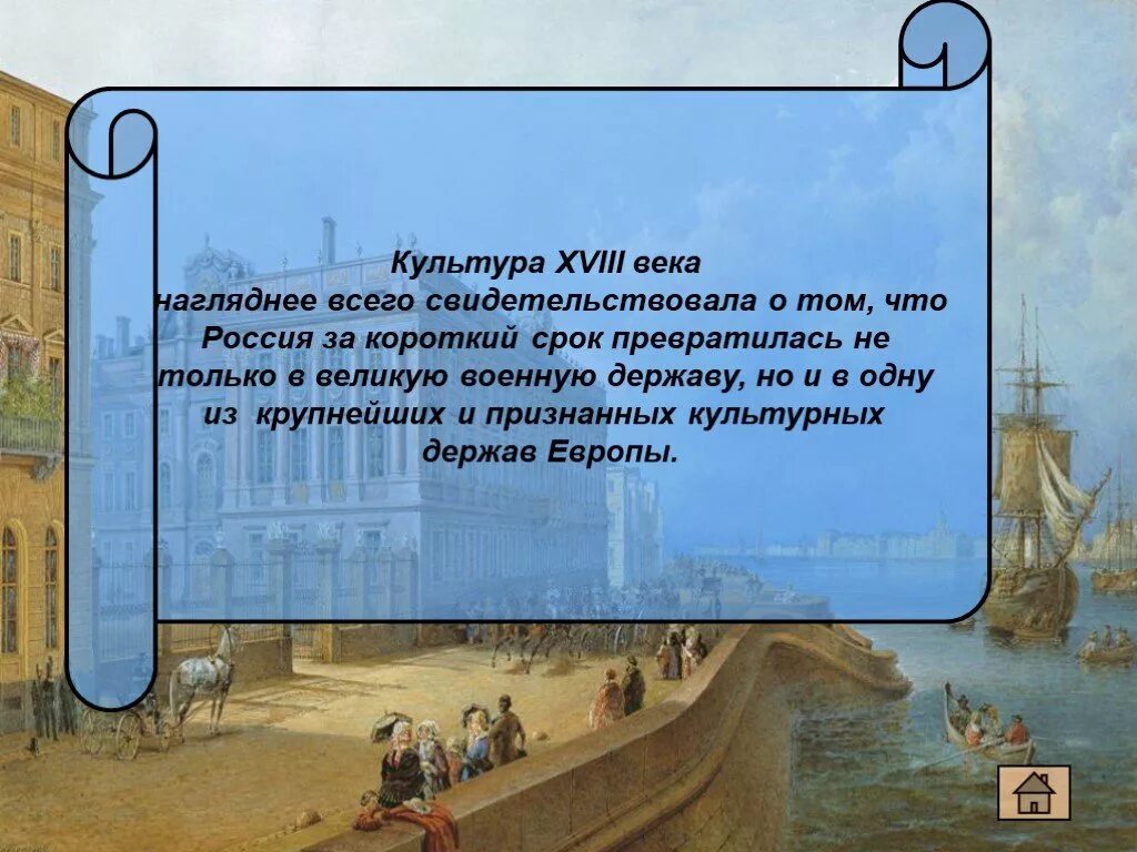 Особенности развития отечественной культуры 18 века. Художественная культура 18 века. Отечественная художественная культура 18 века. Художественная культура 18 века в России презентация. Культура 18 века презентация по истории.