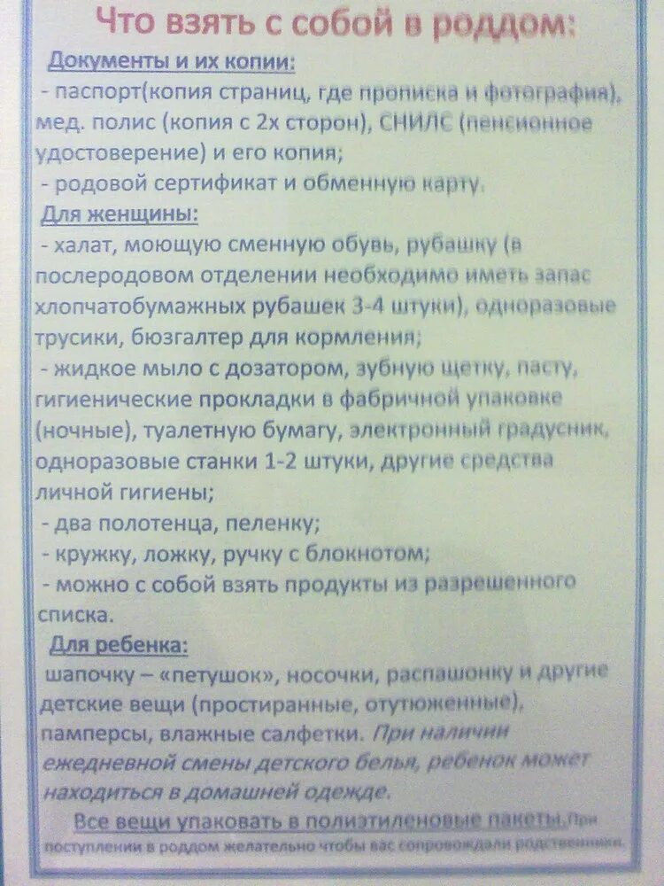 Что брать в роддом на роды список. Что брать в роддом на роды список. Список в роддом. Список вещей в роддом для мамы. Список необходимых вещей в роддом.