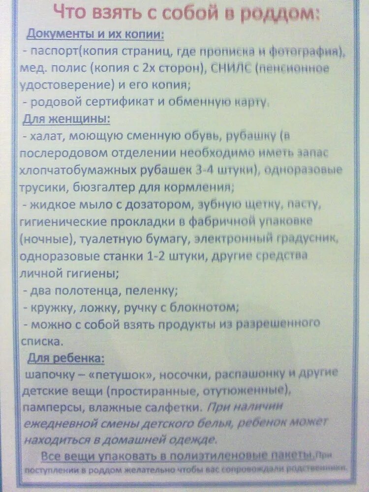 Нужны пеленки в роддом. Что взять с собой в роддом. Что взять ребенку в роддом. Средства личной гигиены в роддом. Что нужно взять в роддом список.