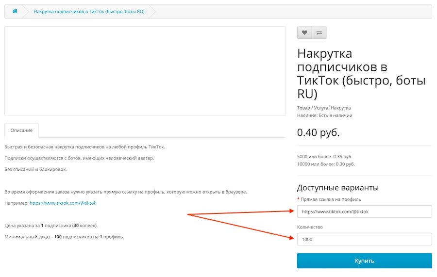 Накрутка подписчиков по ссылке. Бот накрутка подписчиков. Накрутка подписчиков в TIKTOK. Накрутка подписчиков в телеграм.