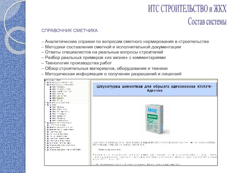 Вопросы сметного нормирования в строительстве. Структура сметного нормирования в строительстве. Сметное нормирование в строительстве. Ценообразование и сметное нормирование в строительстве. Вопросы сметного нормирования в строительстве.