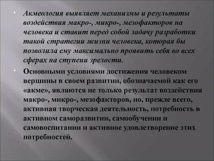 Результат воздействия