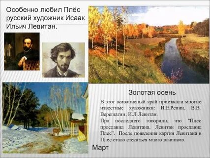 Левитан город золотого кольца