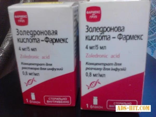 25 мл. Бисфосфонаты золедроновая кислота. Золедроновая кислота при метастазах в кости. Золедроновая кислота мнн. Золедроновая кислота при метастазах в кости.