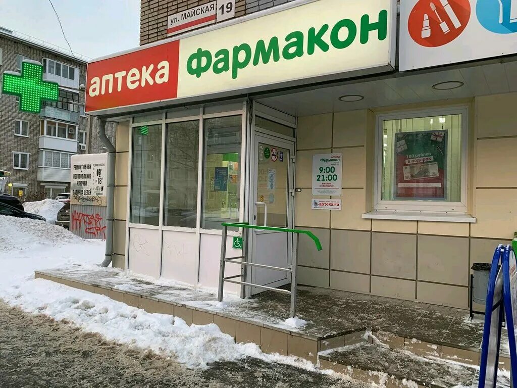 Аптека Фармакон. Фармакон Ижевск. Аптека Фармакон Назрань.