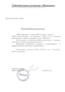 Письма строительных компаний