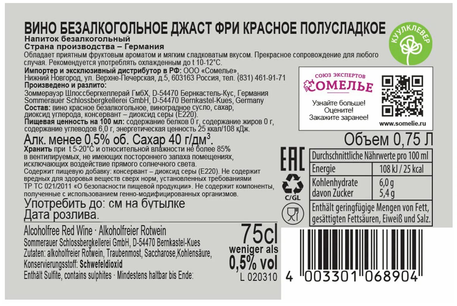 вино безалкогольное джаст фри красное полусладкое. безалкогольное вино состав. 75. клаус лангхофф безалкогольное вино. можно ли безалкогольное вино закодированным.
