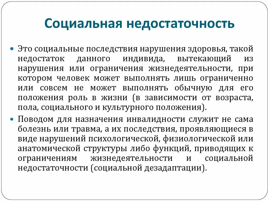 Социальная недостаточность это. Виды социальной недостаточности. Социальный дефицит. Социальная недостаточность бывает ?.